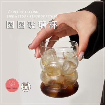 圈圈杯 毛毛蟲杯 圈圈杯 耐熱玻璃杯 咖啡杯 北歐玻璃杯 透明玻璃杯 冰美式玻璃杯  飲料杯 牛奶杯 泡茶杯 耐熱杯水杯