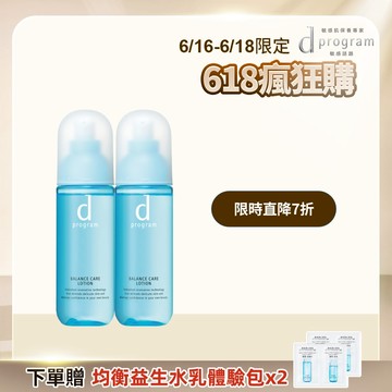 d program 敏感話題 均衡益生化粧水【watashi+資生堂官方店】 化妝水