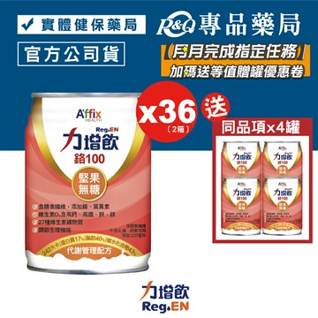 力增飲 鉻100 代謝管理配方 堅果無糖 237mlx18罐x2箱 (奶素) 專品藥局【92018931】