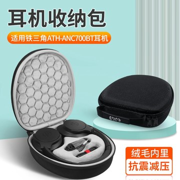 【隔日達】於鐵三角ATH-ANC700BT耳機收納包 ANC700BT頭戴式 耳機收納盒 便攜防摔保護盒 耳機收納盒