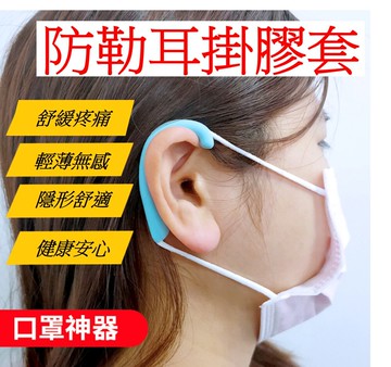 口罩減壓護套
