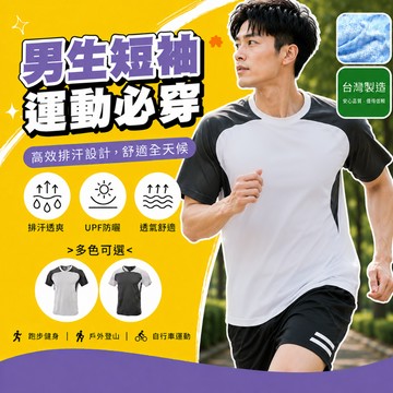 【高森】運動上衣 涼感衣 大尺碼上衣 排汗衫 工作服 運動服 登山 夏天上衣 台灣製 口袋上衣 速乾衣 透氣短袖