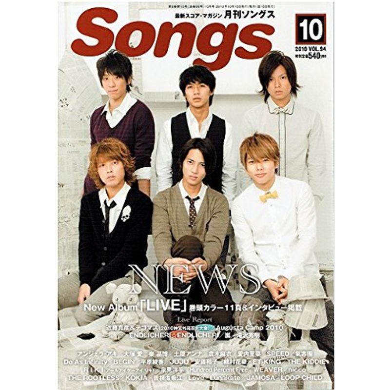 月刊 Songs (ソングス) 2010年 10月号 雑誌