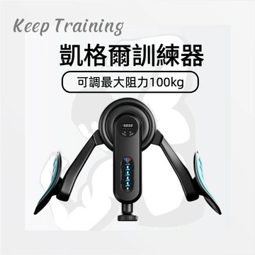 【KeepTraining】凱格爾訓練器 盆底肌訓練器 智能計數 PC肌訓練器 美腿 提臀 盆底肌 阻力100kg