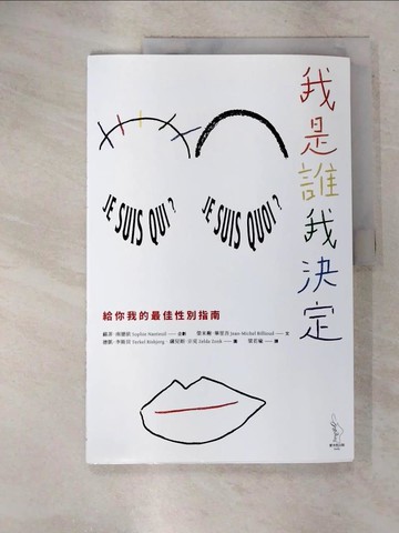 【書寶二手書T9／兩性關係_T3N】我是誰我決定_榮米榭?畢里吾, 蘇菲?南德依,  梁若瑜