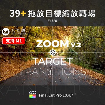 FCPX特效 | 拖放目標縮放特效過渡自定義焦點拖動FCPX轉場Final Cut Pro X m1