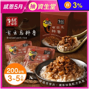【Gelovery】萬家饗念有出息粹魯200g 滷肉飯 G老闆編哥 調理包推薦