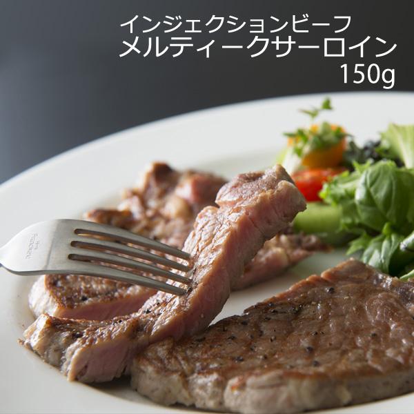 肉  ギフト プレゼント   牛肉 サーロイン 食品 ポイント消化 真空パック ヘルシーな赤身肉 インジェクションビーフ