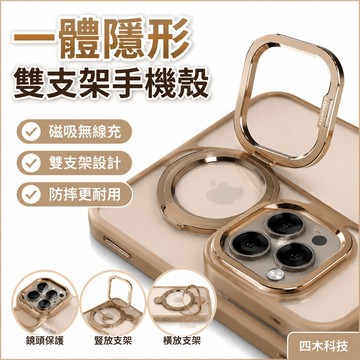 一體隱形雙支架 手機殼 磁吸無線充 防摔殼 適用 iPhone 17 16 15 14 13 12 11 Pro Max