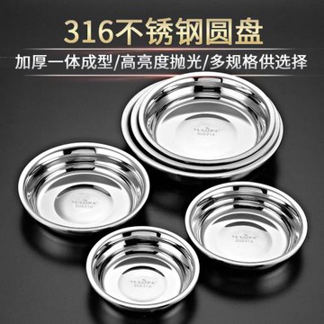 宇太  316不銹鋼盤子加厚菜盤家用圓盤菜碟子深托盤餐盤燒烤商用