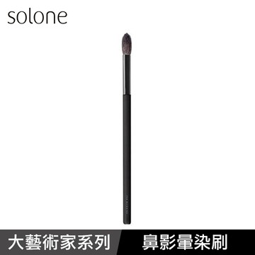 Solone大藝術家玩色鼻影暈染刷-F06