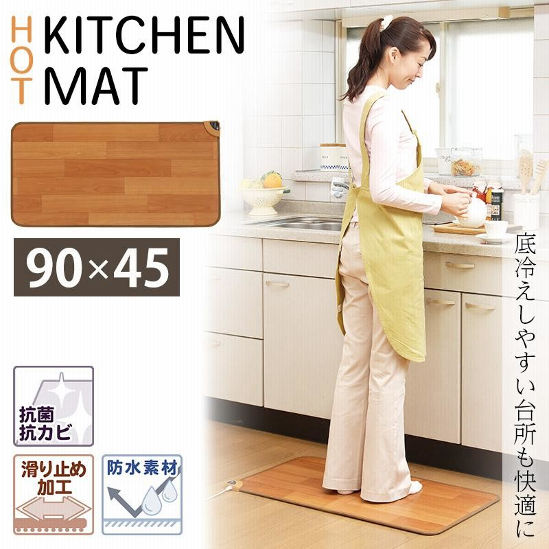 キッチンマット 拭ける 90cm NA-151KM おしゃれ ホットマット 防水 