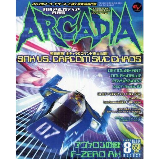 中古アルカディア 付録付)月刊アルカディア 2003年8月号