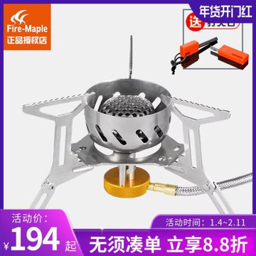 火楓光芒防風爐灶具野餐燒烤戶外