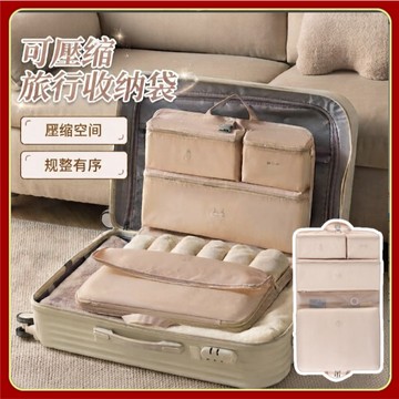 【按壓排氣壓縮】分區收納包 旅行收納包 行李箱包 行李收納包 收納袋 拉桿包 衣物收納袋 收納籃 衣櫃收納 行李箱整理袋