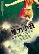 重力小丑（2010年新版）[二手書_良好]