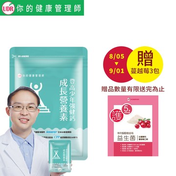 【廠商直送】UDR登高少年強健鈣成長營養素30顆