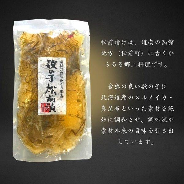 数の子 松前漬け 150g 2個セット 人気の 数の子松前漬け 海鮮 魚卵 御中元 お中元 夏ギフト 暑中見舞 誕生日 内祝 北海道ギフト 父の日 敬老