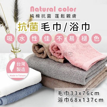 林花毛巾｜ 毛巾 浴巾 純棉抗菌毛巾/浴巾 純棉浴巾 純棉毛巾 大浴巾 抑菌防臭 專利抗菌處理 台灣製造 蓬鬆親膚