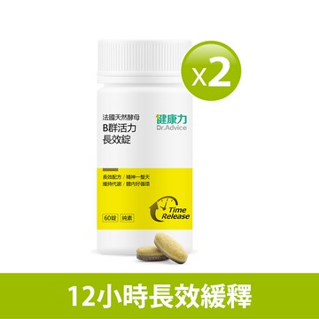 天然B群活力錠60錠x2瓶