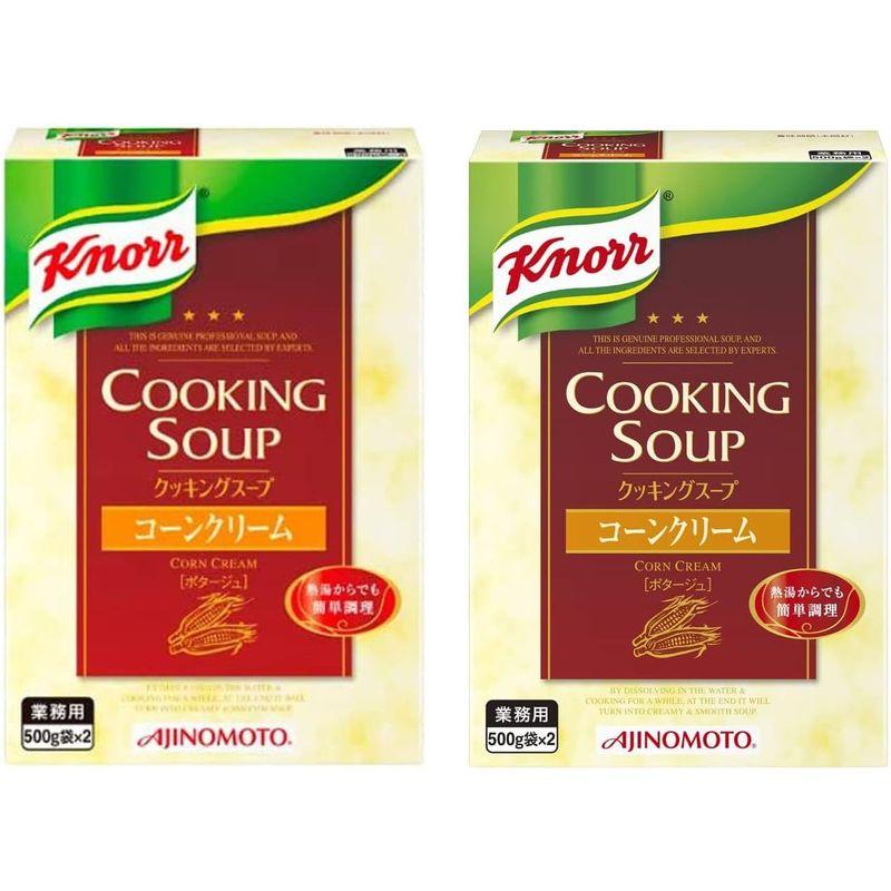 クノール 業務用クッキングスープ 2種×各2箱セット コーンクリーム パンプキンクリーム 1kg