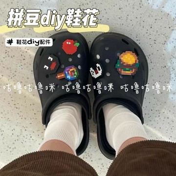 上新✨拼豆好物🧩行走的萌物|洞洞鞋鞋花拼豆成品diy洞鞋底扣自制洞洞鞋裝飾品配件