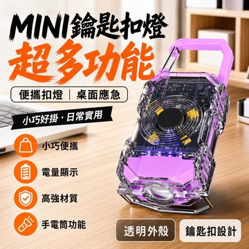 有貨在臺🚀免運🚀六檔調節強光手電筒 超强燈芯 爆亮手電筒 鑰匙燈 多功能手電筒 隨身燈 多功能隨身照明燈 鑰匙扣手電筒