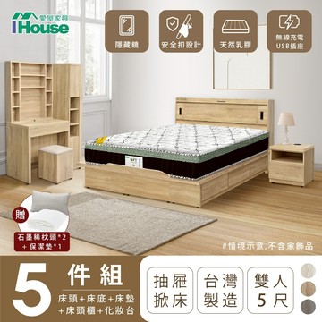 IHouse-品田 房間5件組(床頭箱+掀抽床底+床墊+床頭櫃+鏡台含椅)