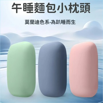 快速出貨🔥午睡枕 趴睡枕 午休枕辦公室趴睡枕 透氣舒適小腰靠 枕頭 慢回彈睡眠枕 雪糕枕靠枕 午覺枕 趴睡枕頭