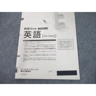 UI10-039 ベネッセ/駿台 第2回ベネッセ・駿台記述模試2022年度10月実施 英語/数学/国語/理科/地歴/公民全教科 34S0D |  LINEブランドカタログ