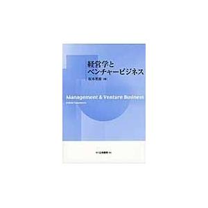 経営学とベンチャービジネス