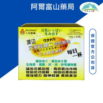 人生渡邊 元氣能量C發泡顆粒(C+B群+鋅)