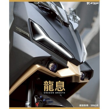 【三發】 現貨送繼電器 APEXX龍息日行燈  DRG二代日行燈 日行燈 龍息日行燈 DRG二代 DRG大燈 DRG二代