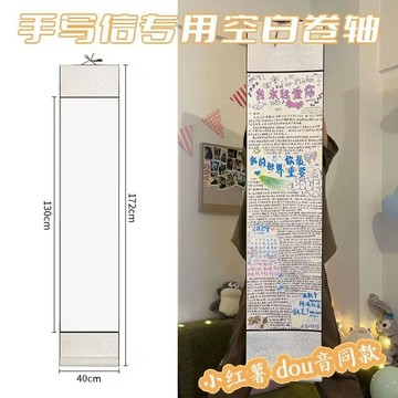 免運🔥超長手寫情書捲軸 愛情捲軸 客製化手寫信 告白求婚 週年紀念 情人節禮物 七夕生日驚喜 男友女友禮物 生日禮物送