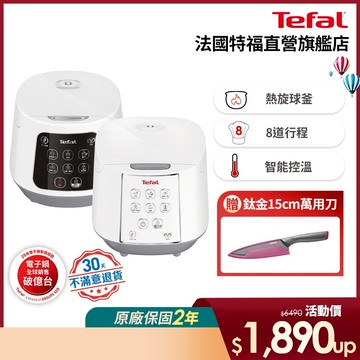 Tefal法國特福 微電腦熱旋球釜電子鍋-尺寸任選 (6人/10人)【30天無條件退貨】【買就送鈦金刀】