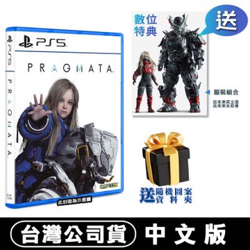 PS5 人機迷網 PRAGMATA - 中文版（虛實萬象）●DLC+隨機特典