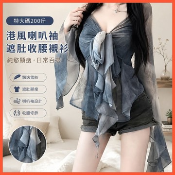 🐻‍特大碼200斤港風喇叭袖長袖遮肚收腰襯衫女胖妹妹上衣純慾顯瘦ins