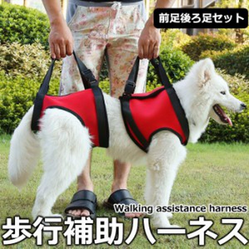 犬 介護 ハーネス 歩行補助 全身サポート 介護用 歩行補助ハーネス 介護用ハーネス 高齢犬 小型犬 中型犬 大型犬 シニア犬 老犬 立ち上がり 老犬