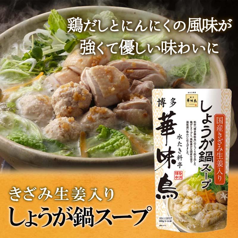 博多華味鳥 鍋スープ 5種セット 水たきスープ もつ鍋 和だし鍋 鶏だし塩鍋 しょうが鍋 博多ぽん酢 柚胡椒 ギフトボックス入