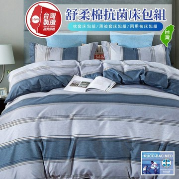 寢安家居 超柔親膚舒柔棉枕套床包組-5尺雙人 (R37 三件組 床單床罩)