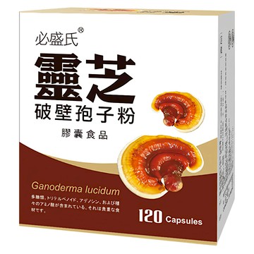 必盛氏 破壁靈芝孢子粉膠囊 600mg 台灣產  72g  120顆  1盒