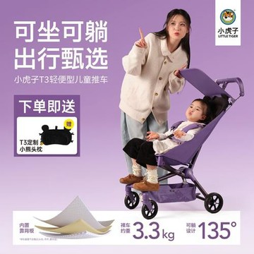 小虎子T3兒童推車
