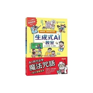 大衛 未來 生成式AI教室：看圖就懂，超實用操作指南