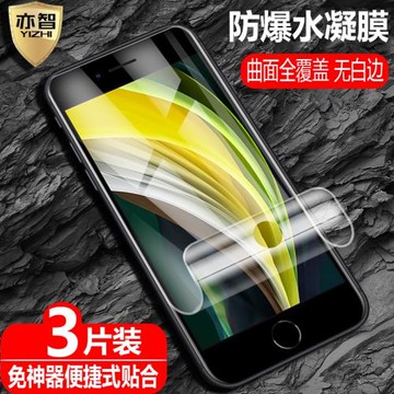 適用蘋果se3水凝膜iPhone se2防爆量子膜se二代三代手機全屏高清抗指紋護眼防藍光保護軟貼