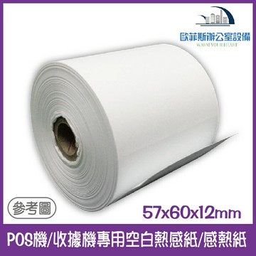 POS機/收據機專用空白熱感紙/感熱紙 57x40x12mm(2卷/包)