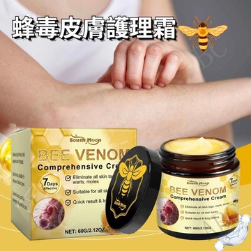 臺灣出貨 蜂毒皮膚護理霜溫和清潔滋潤滋養緩解皮膚乾燥不適身體護理霜原裝