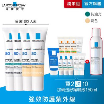 理膚寶水 全護臉部防曬系列 30ml 2入 特談優惠組