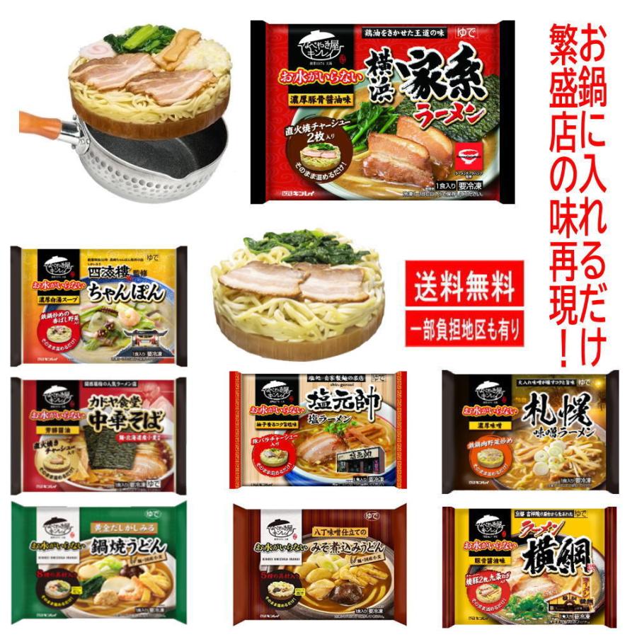  冷凍 冷凍麺 キンレイ テーブルマーク 日清食品 コラボ15袋 セット ラーメン うどん そば 得正カレーうどん 天かすおまけ付き 関東圏送料無料