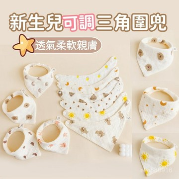 三角圍兜兜♡口水巾 三角巾 口水圍兜 紗布圍兜 六層紗圍兜 寶寶圍兜兜 嬰兒圍兜兜 三角圍兜 口水巾圍兜 紗布縐布