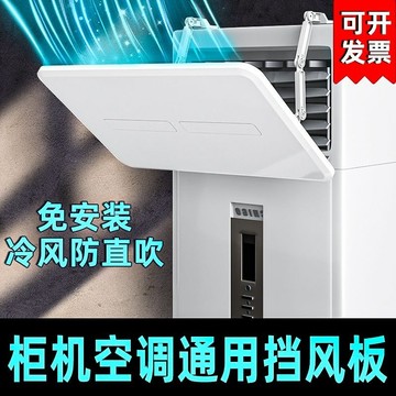 ✨免運可開發票#立式空調擋風闆 防直吹櫃機遮風闆 齣風口防風罩 導冷氣格力美的通用 ins風韓國 ZVRM